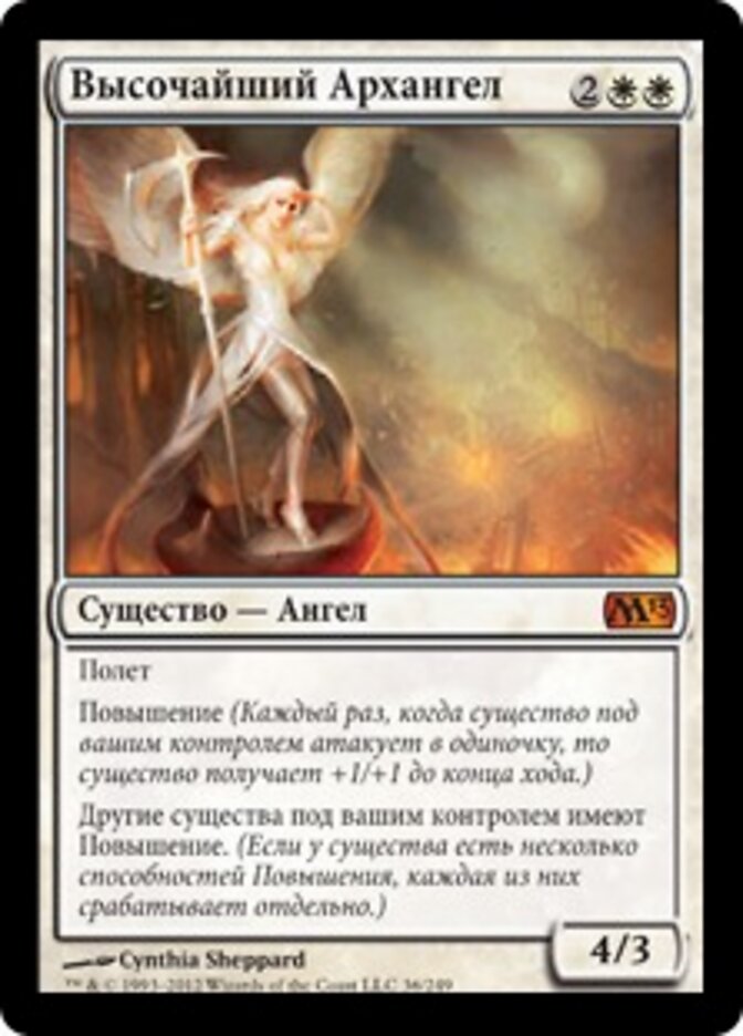 Высочайший Архангел