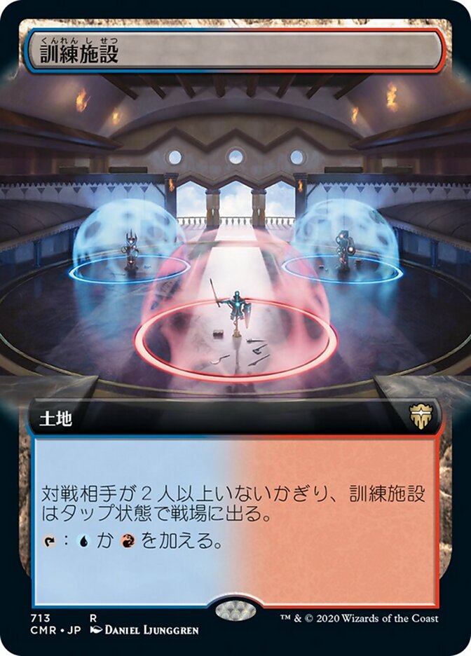 訓練施設