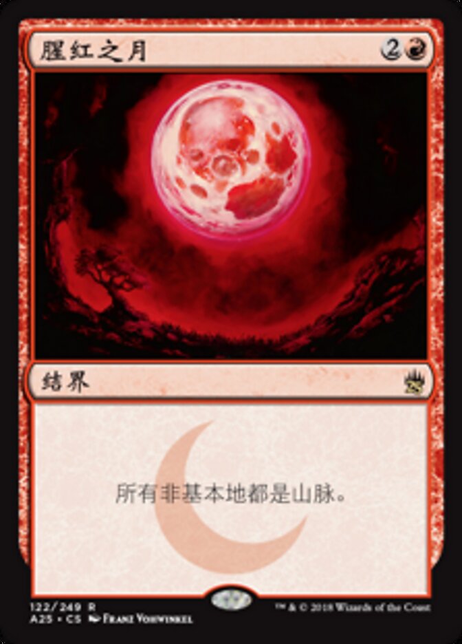腥红之月
