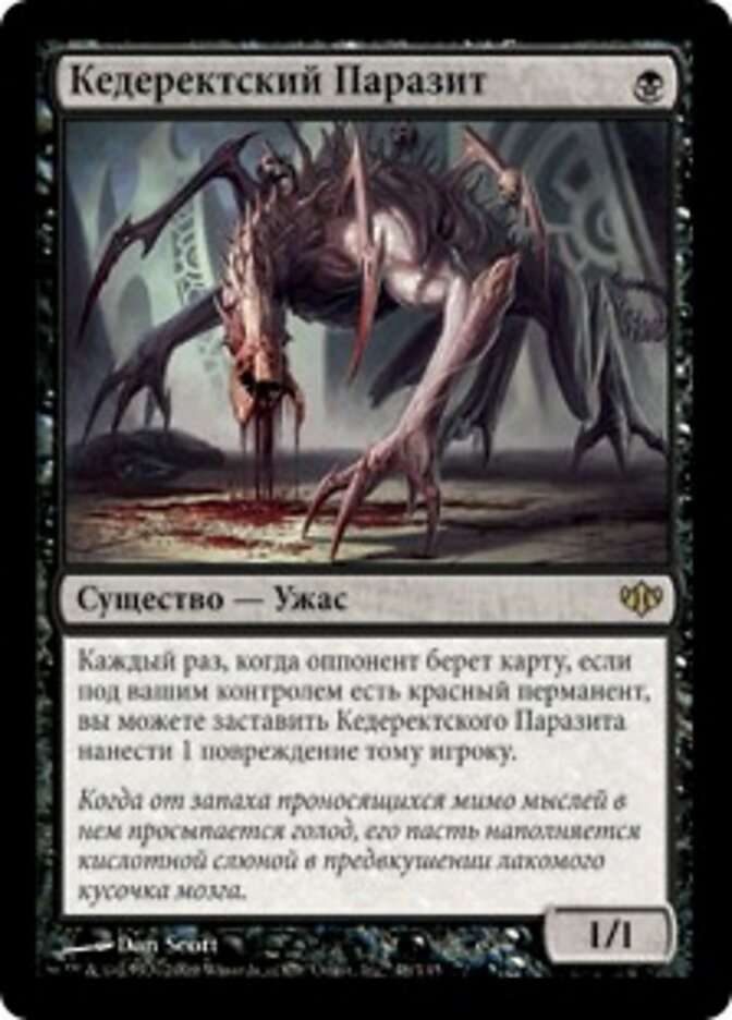 Кедеректский Паразит