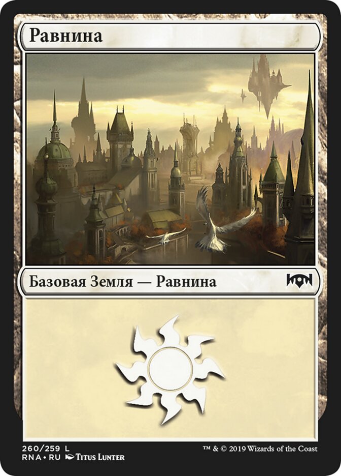 Равнина