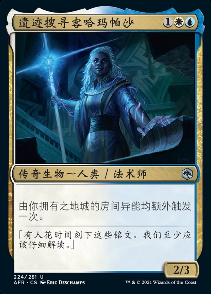遗迹搜寻客哈玛帕沙