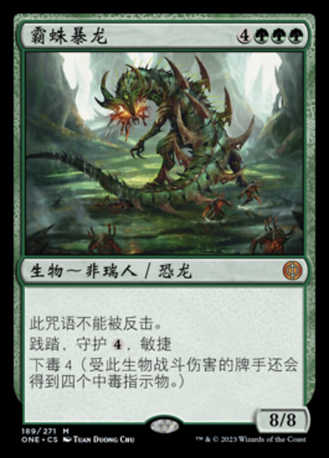 霸蛛暴龙