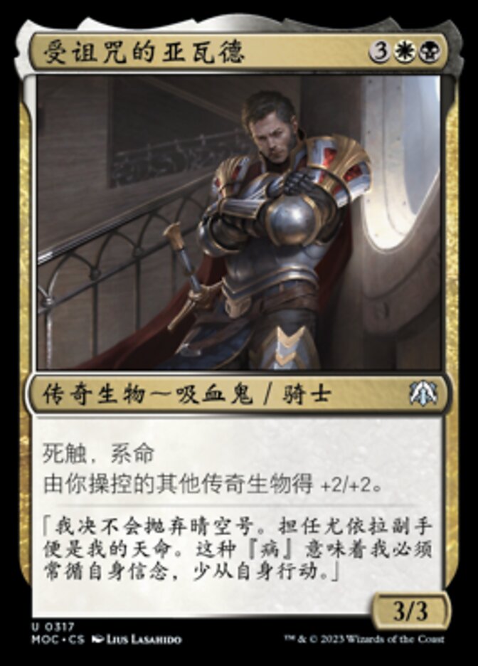 受诅咒的亚瓦德