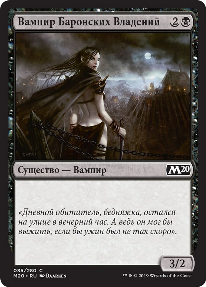 Вампир Баронских Владений
