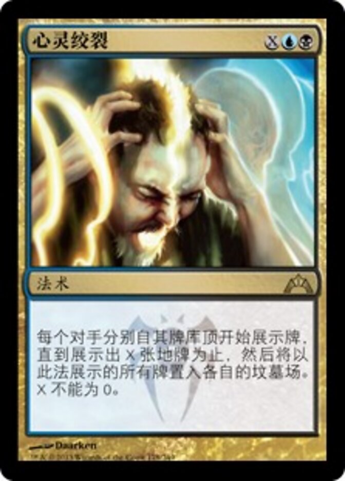 心灵绞裂