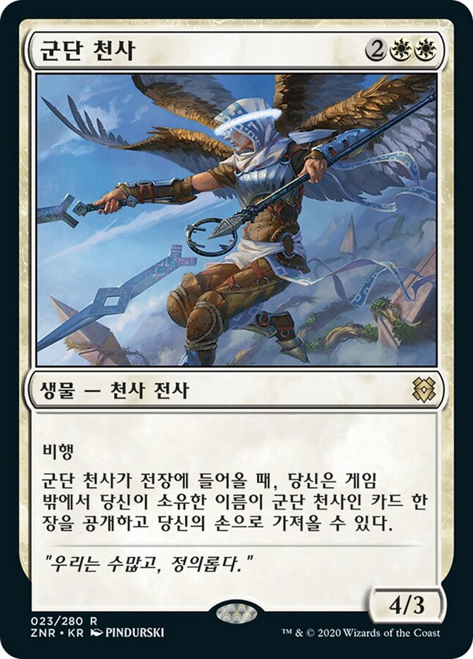 군단 천사