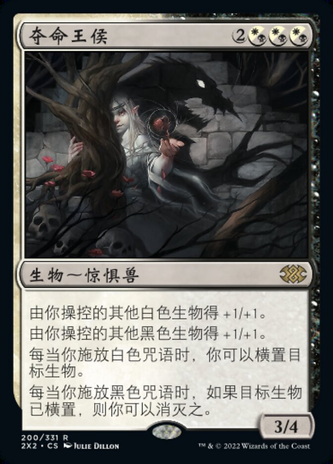 夺命王侯