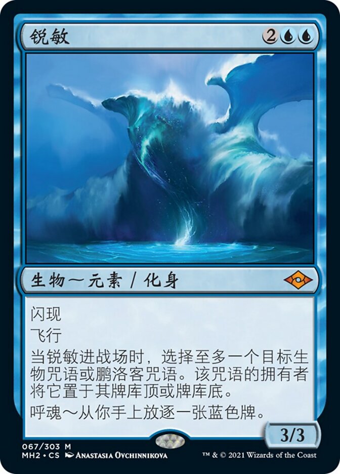 锐敏