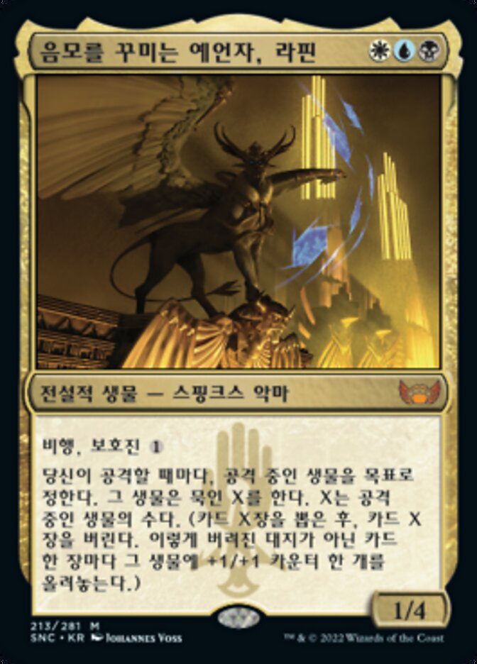 음모를 꾸미는 예언자, 라핀