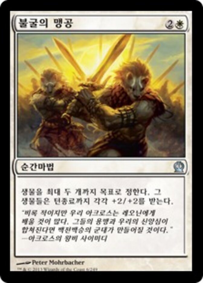 불굴의 맹공