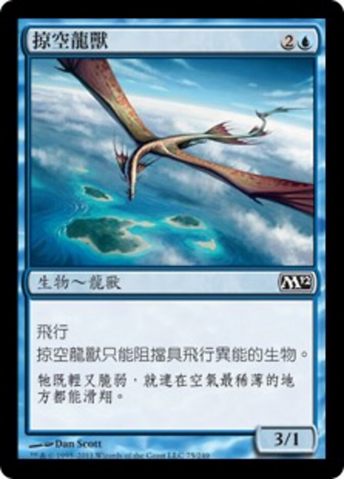 掠空龍獸