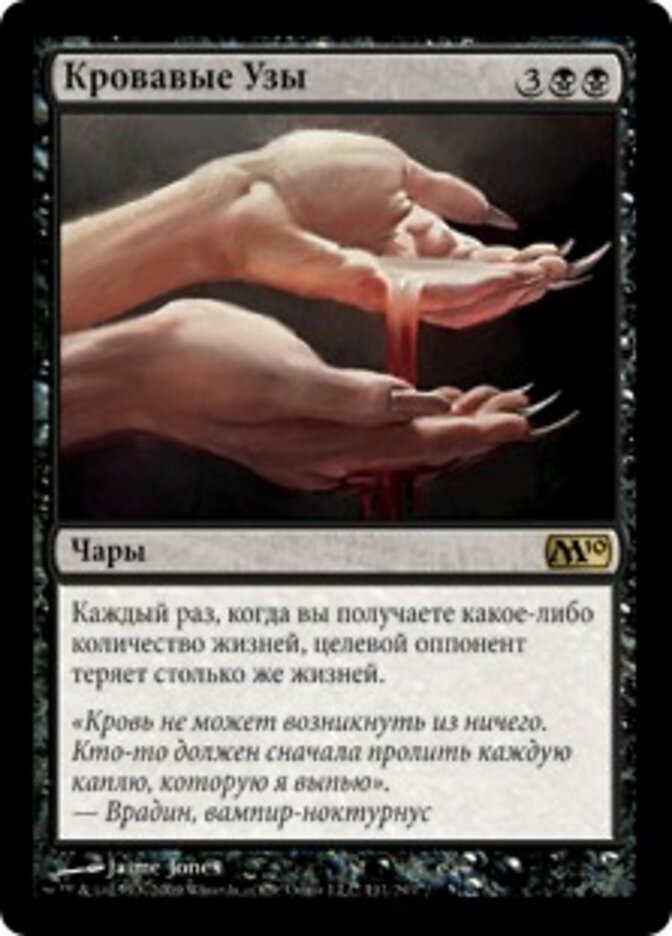 Кровавые Узы