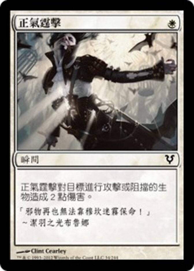 正氣霆擊