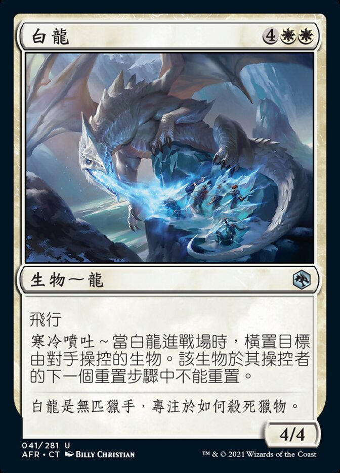 白龍