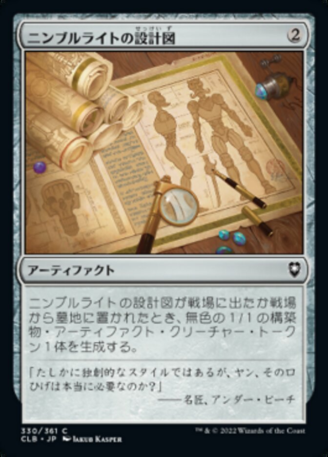 ニンブルライトの設計図
