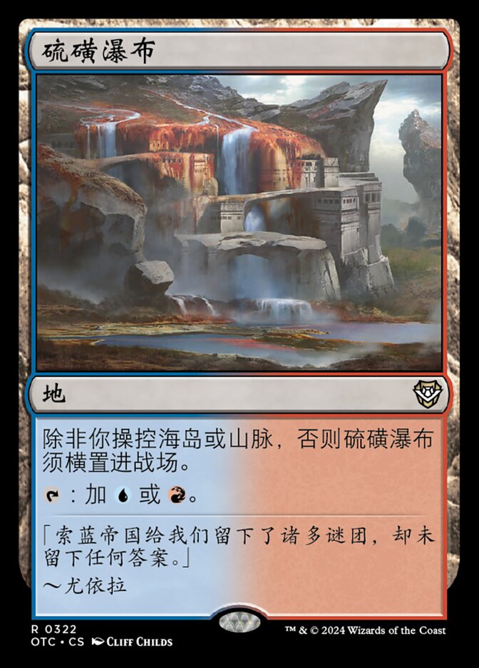 硫磺瀑布