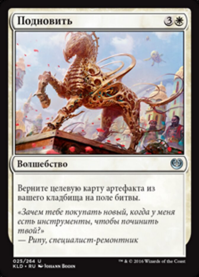 Подновить
