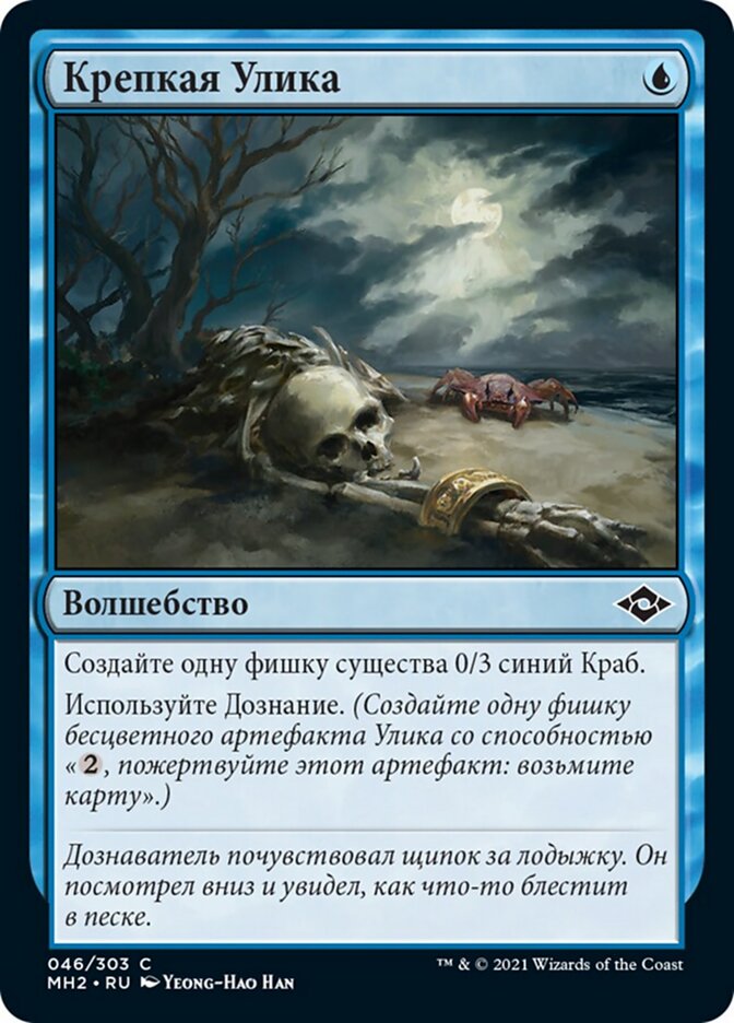 Крепкая Улика