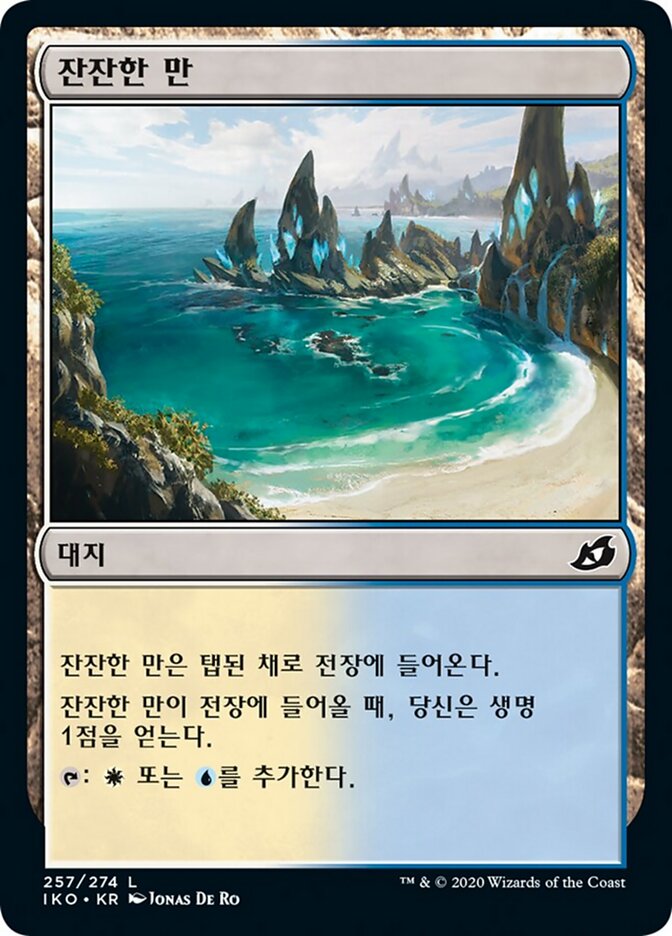 잔잔한 만
