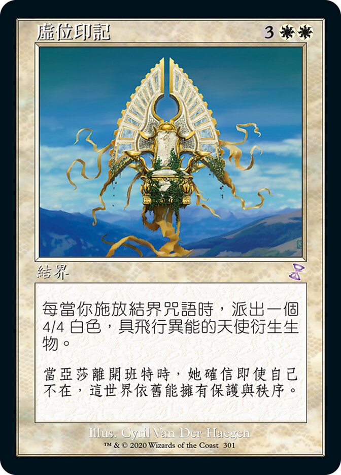 虛位印記