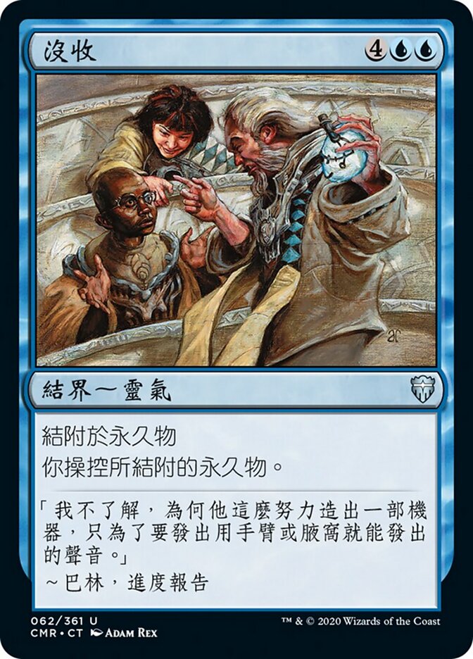 沒收
