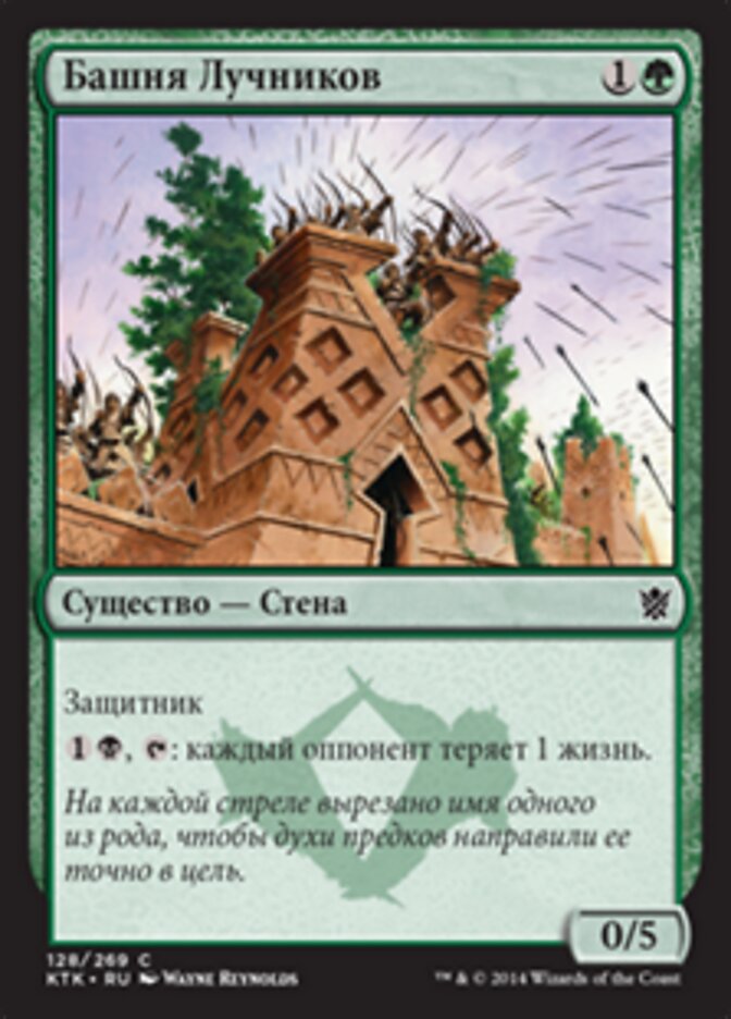 Башня Лучников