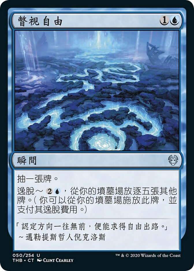 瞥視自由