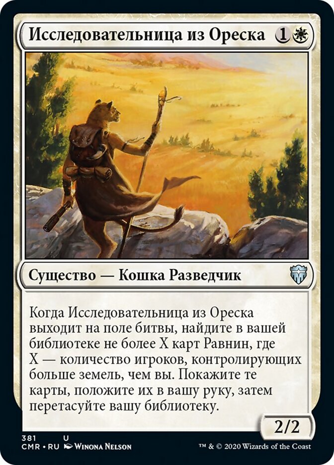 Исследовательница из Ореска