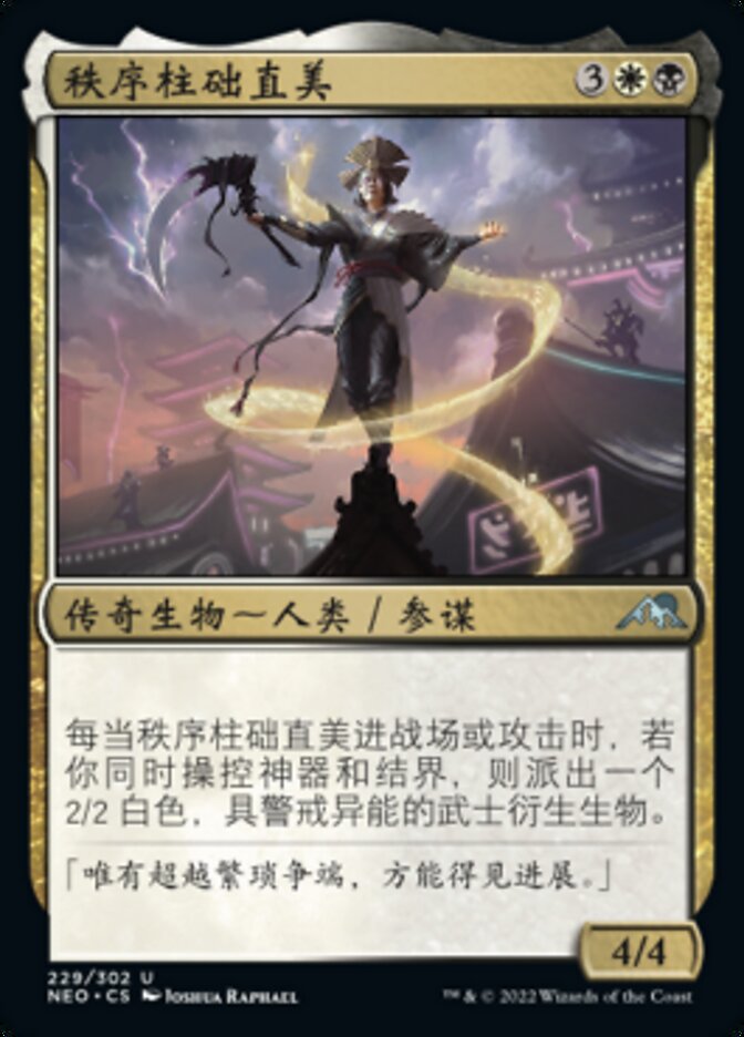 秩序柱础直美