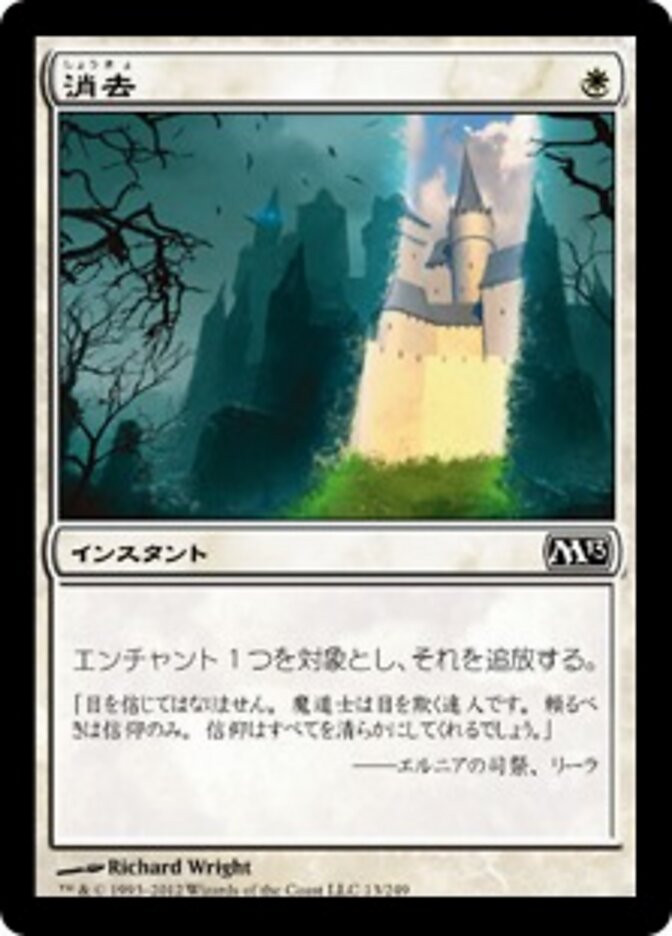 消去