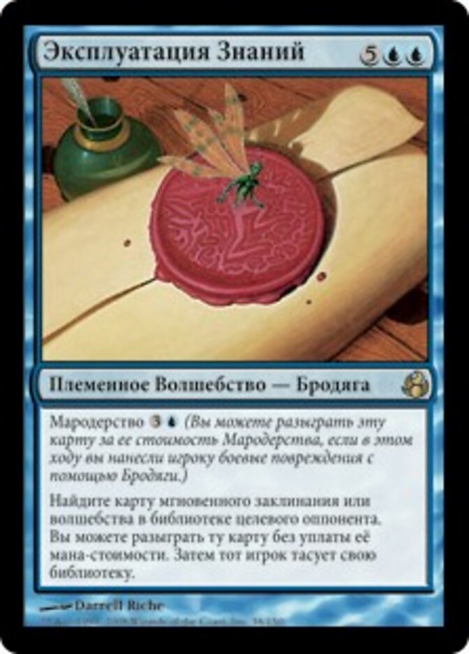 Эксплуатация Знаний
