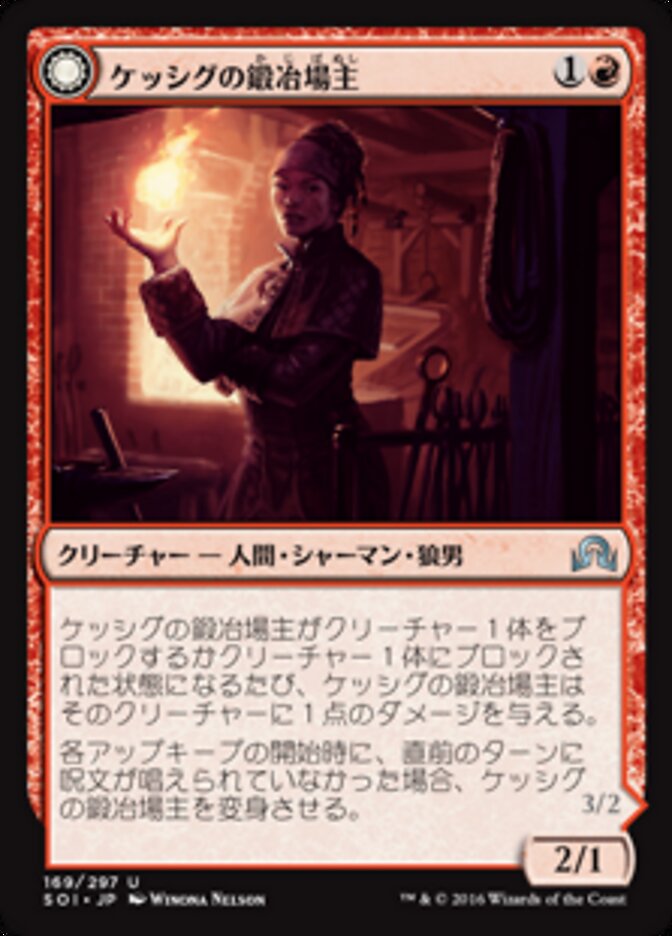 Kessig Forgemaster // Flameheart Werewolf