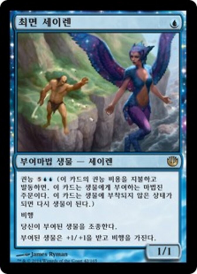 최면 세이렌