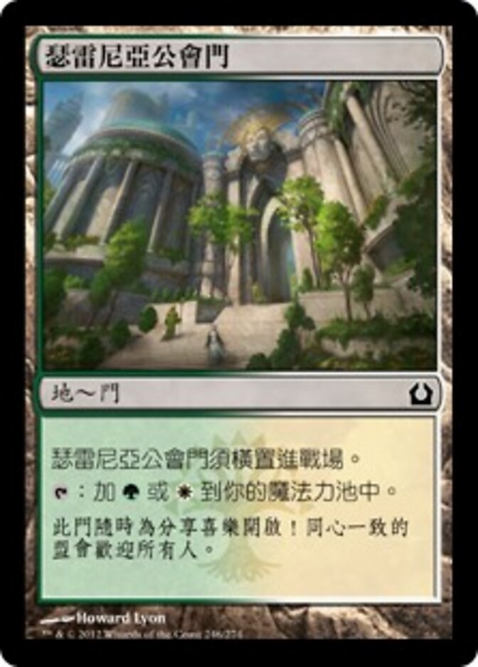 瑟雷尼亞公會門
