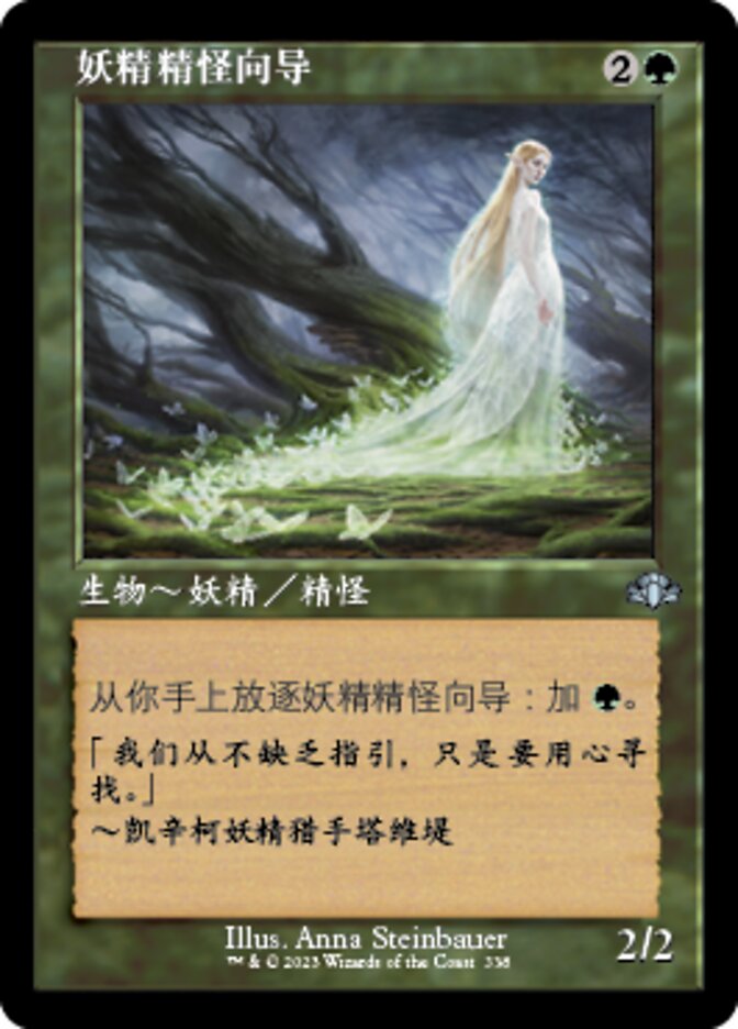 妖精精怪向导