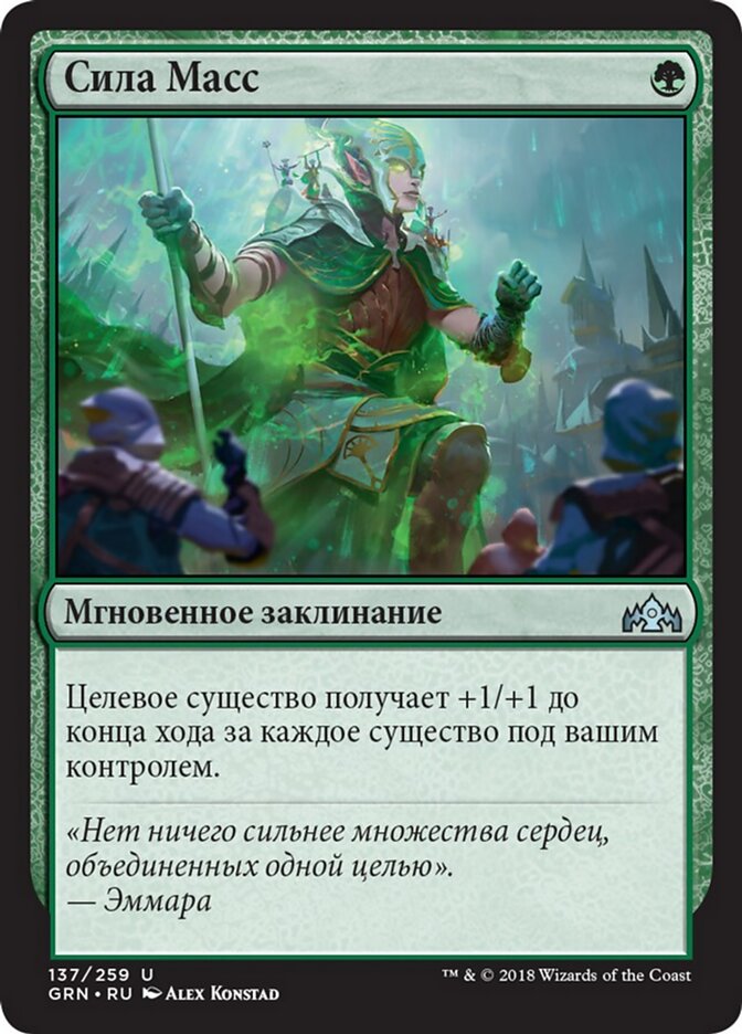 Сила Масс