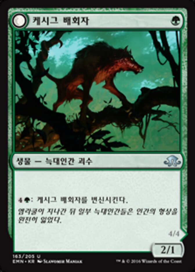 Kessig Prowler // Sinuous Predator