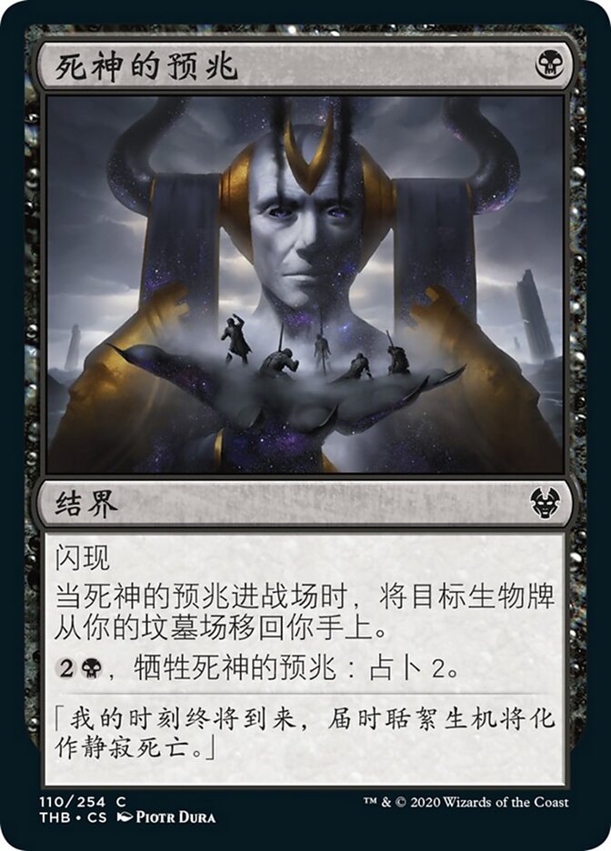 死神的预兆