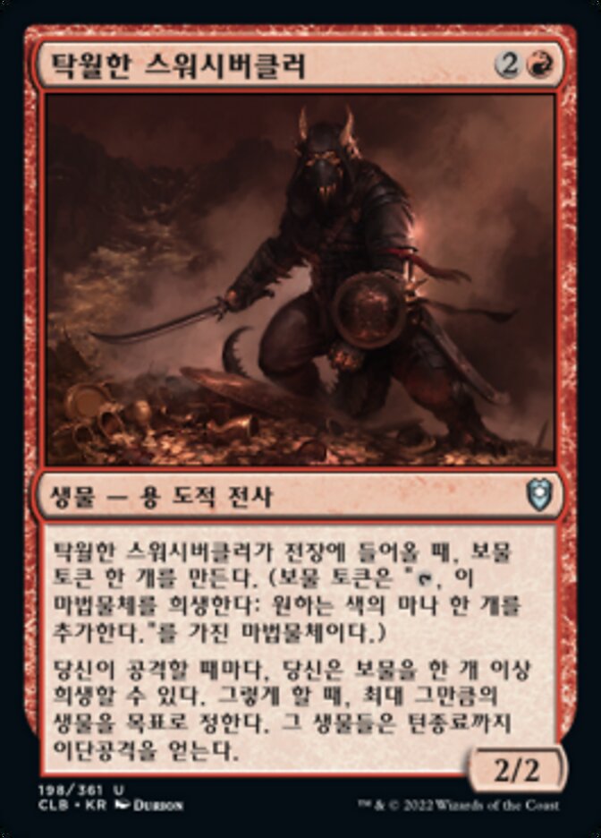 탁월한 스워시버클러