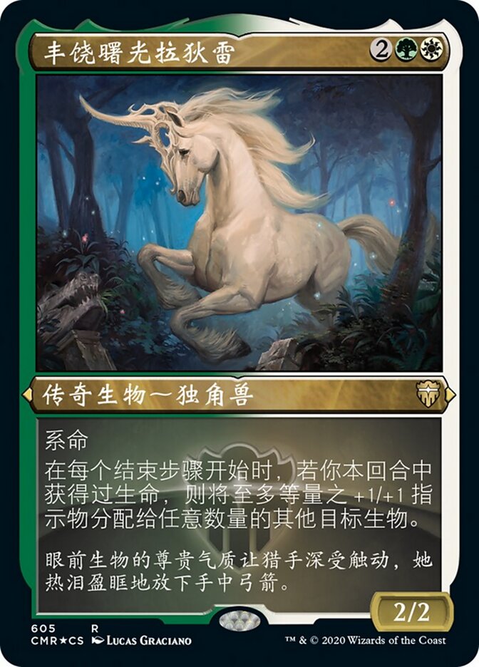 丰饶曙光拉狄雷