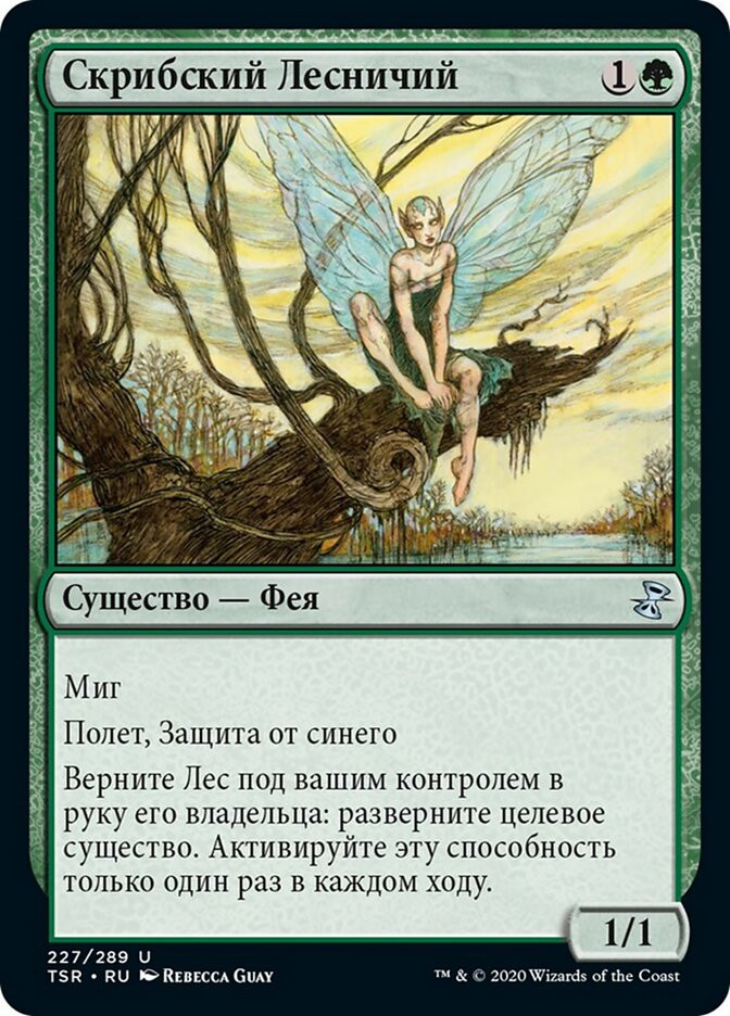 Скрибский Лесничий
