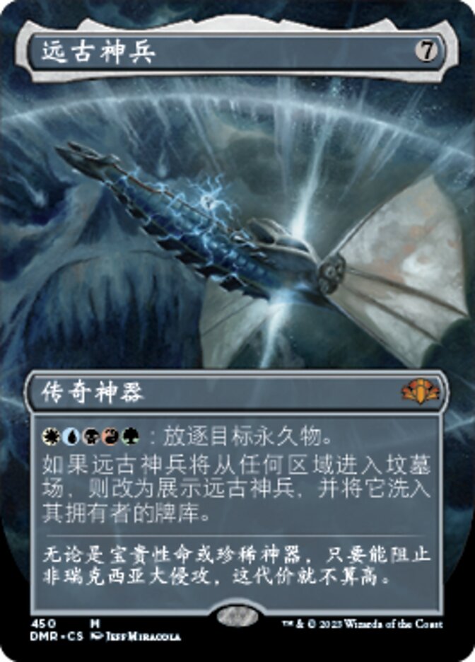 远古神兵
