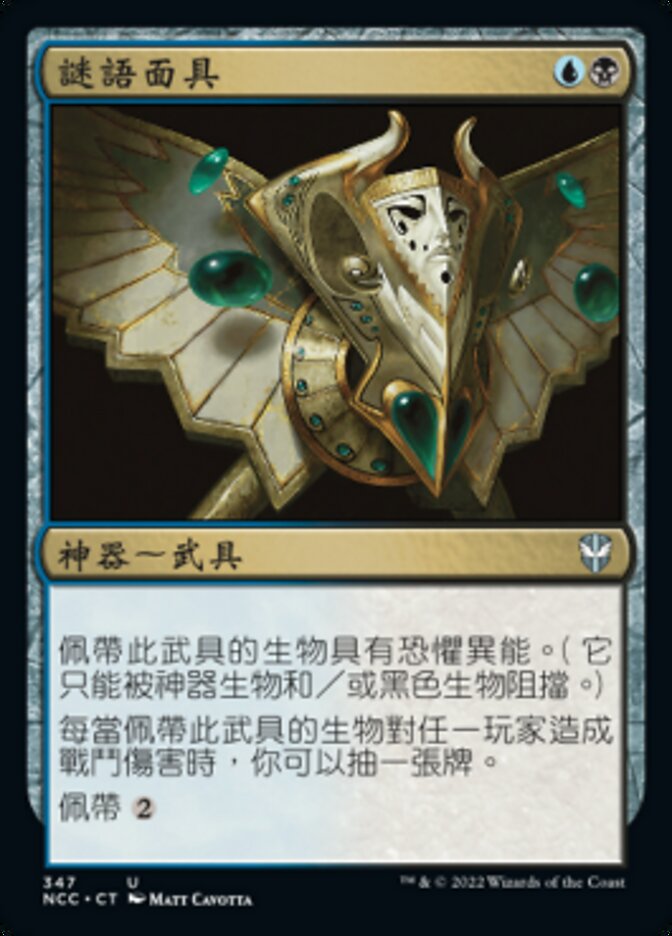 謎語面具