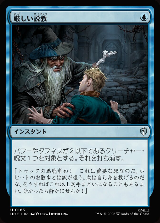 厳しい説教