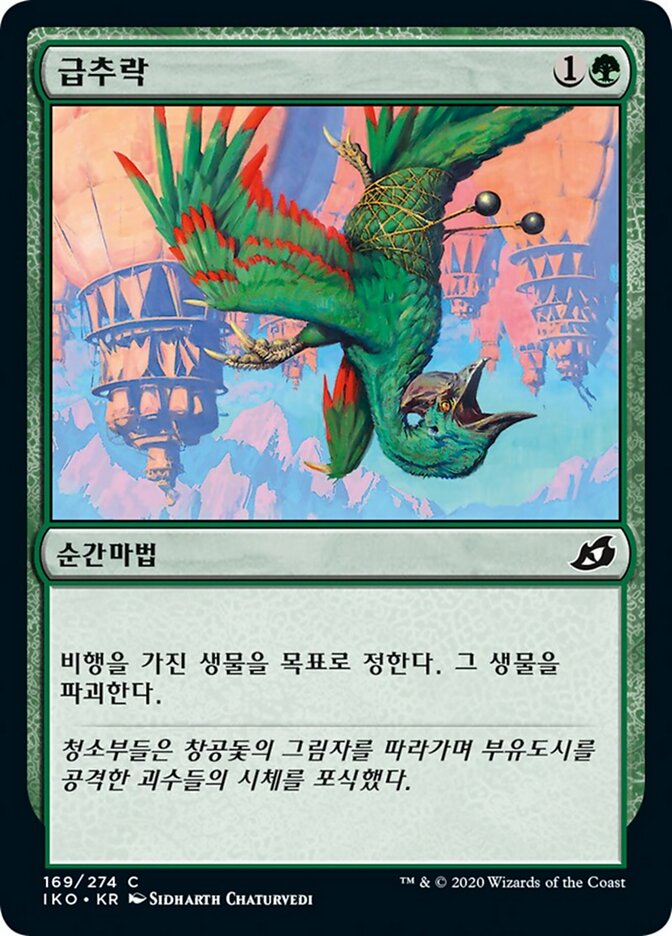 급추락