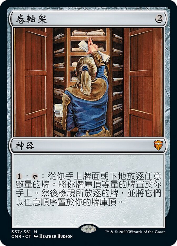 卷軸架
