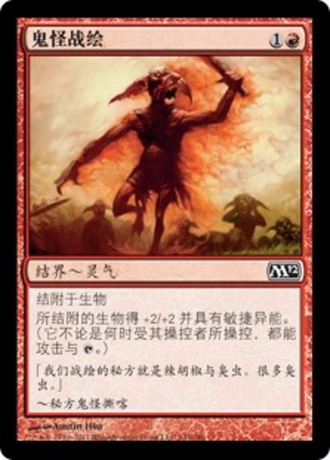鬼怪战绘