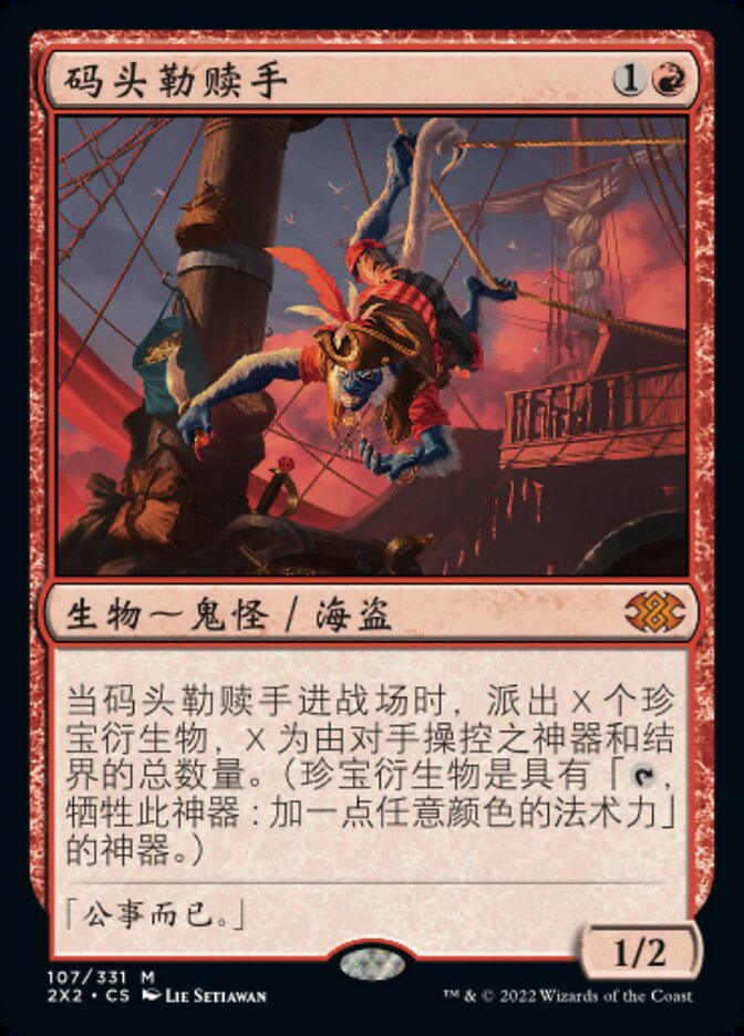 码头勒赎手