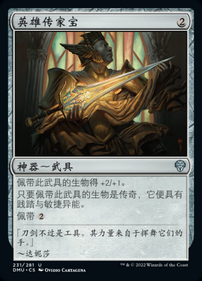 英雄传家宝
